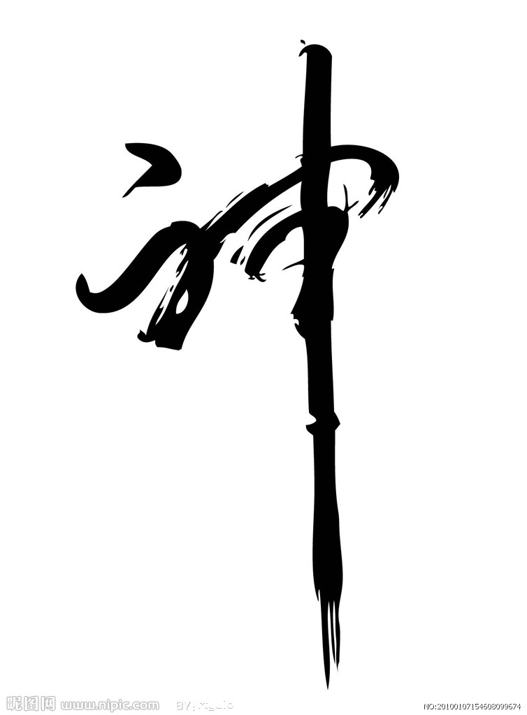 1532399761134383.jpg 神.jpg