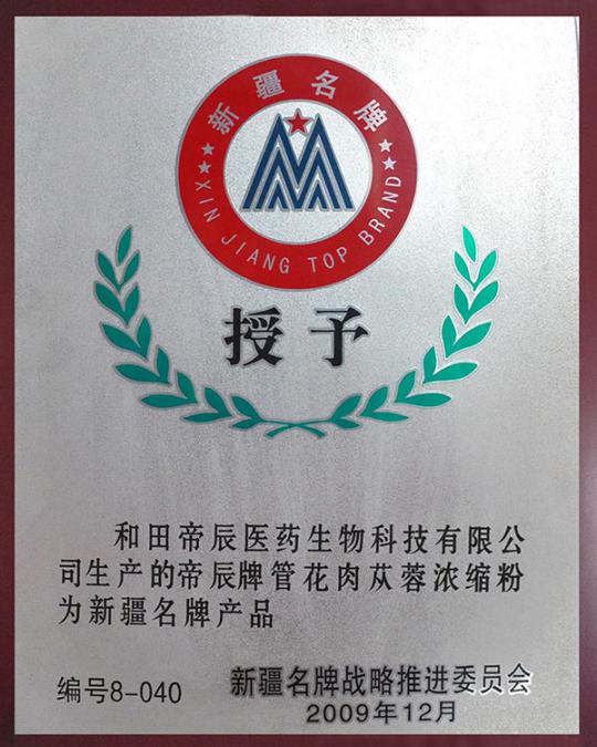 帝辰医药