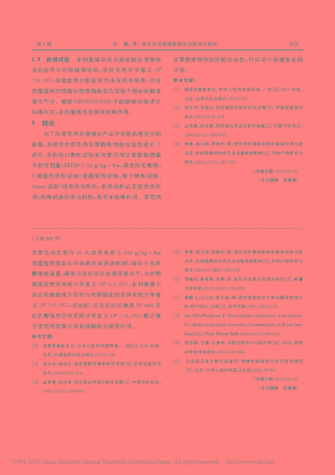 复方德赢vwin登录
片抗疲劳作用研究_倪慧_页面_4.jpg