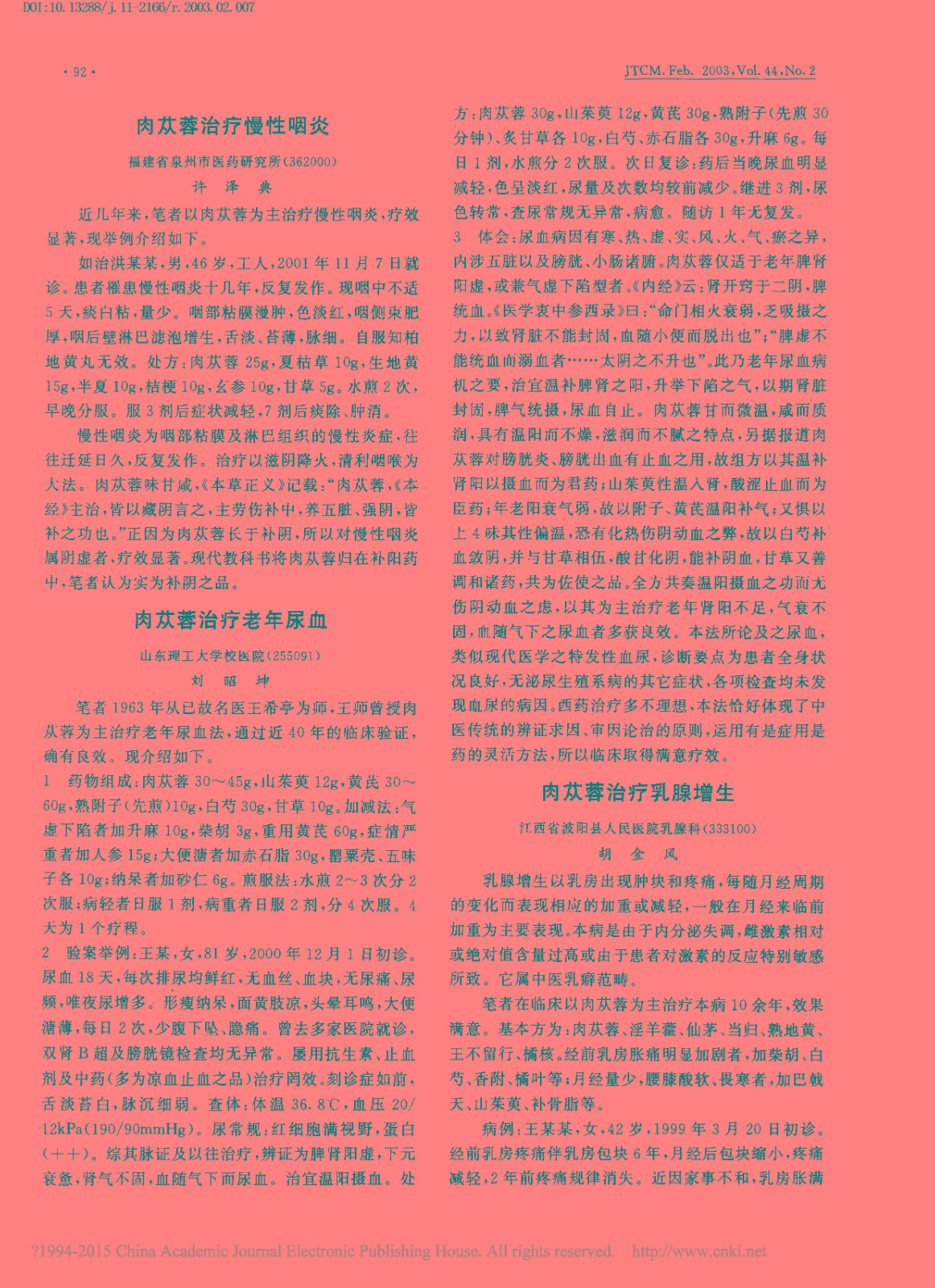 肉苁蓉治疗老年尿血_刘昭坤.jpg