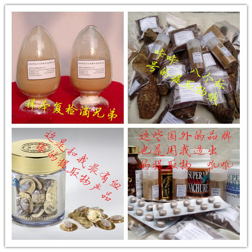 德赢vwin登录提取物及保健品